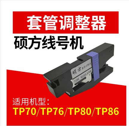 SUMMO WARE WITH TP70 tp76 consumables tp60i 66i line machine