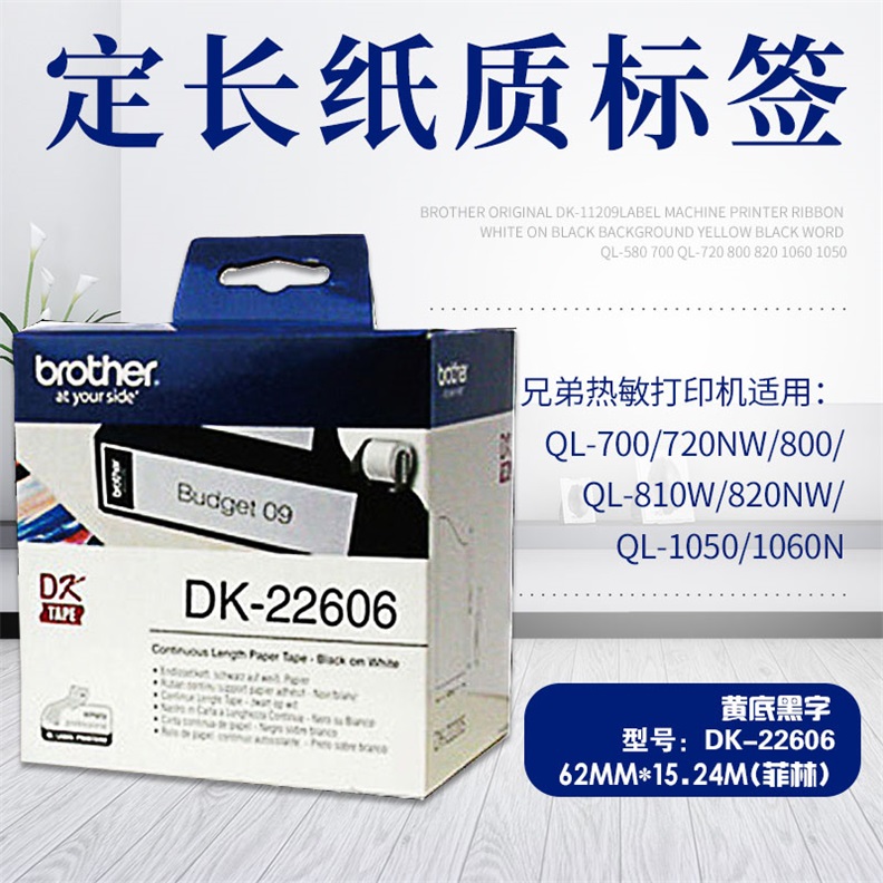 Original ribbon brother DK-22606 yellow bottom black character 62MM*15 24M QL series label machine use