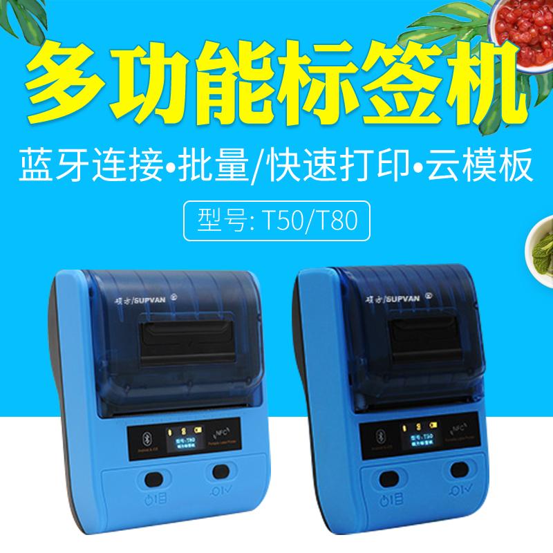 Master's T50 T80 thermal printer Handheld small portable adhesive Jewelry Ornament Price Tag Machine-Taobao