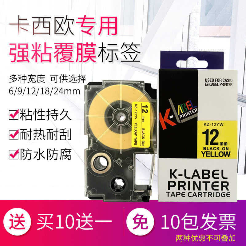 Pstick photocopy paper ribbon XR-12WE YW1 white bottom black character applicable CASIO logo sign machine KL-820 170