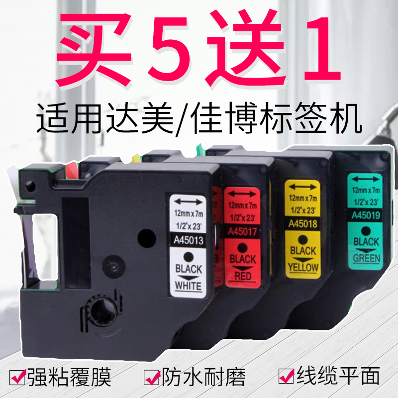 Tyabbo H05 F16 Label machine ribbon 45013 6mm 9mm 12mm adhesive label paper label belt