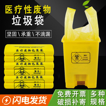 Lan Shi thickened yellow medical garbage bag flat garbage bag tote bag hospital clinic disposable waste bag