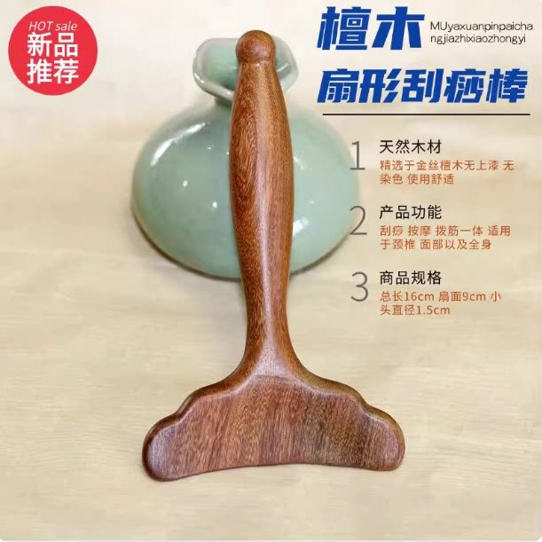 檀木刮痧板正品按摩工具颈部刮脖子腿部背部颈椎专用肩颈刮痧板铲