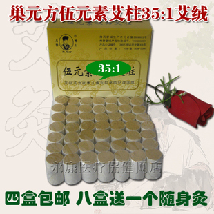 Four boxes of nest yuanfang five-year Chenwu element Aizhu five elements Ai section 35:1 Aizhu Ai stick
