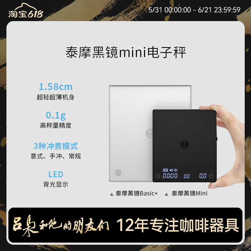 Taimo Black Mirror Basic3/Mini/Dot Digital Scale Espresso Scale Bluetooth Hand-Brewed Coffee Bean Scale