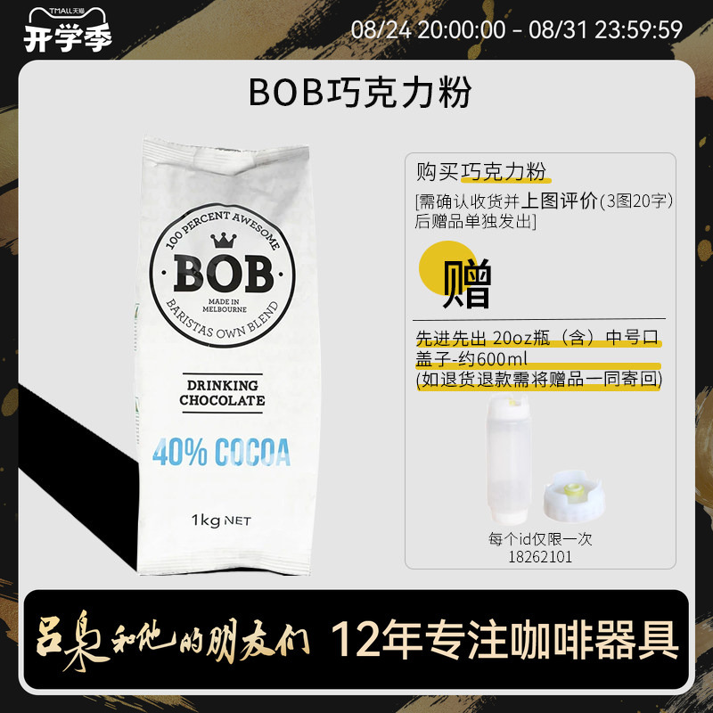 Australian Imported Bob Chocolate Powder 40% Cocoa Powder Hot Cocoa Milk Coffee Latte Fifo 1kg Squeeze Bottle