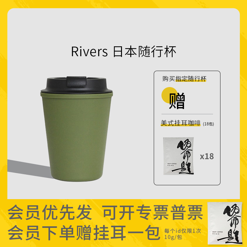 Rivers Japan Accompanying Cup Filter Cup Cold-Extraction Coffee Cup Accompanying Cup CUP PORTABLE WATER CUP EXTERNAL BELT