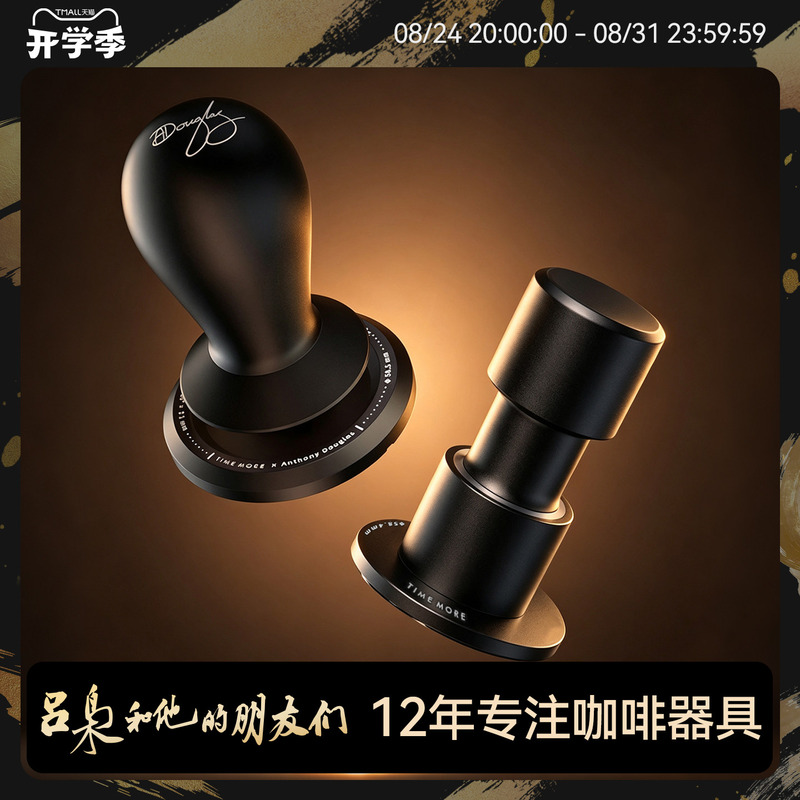 Taimo X Master Collaboration Series Anthony Self-Balancing Tamper Espresso Machine Coffee Hand Tamper