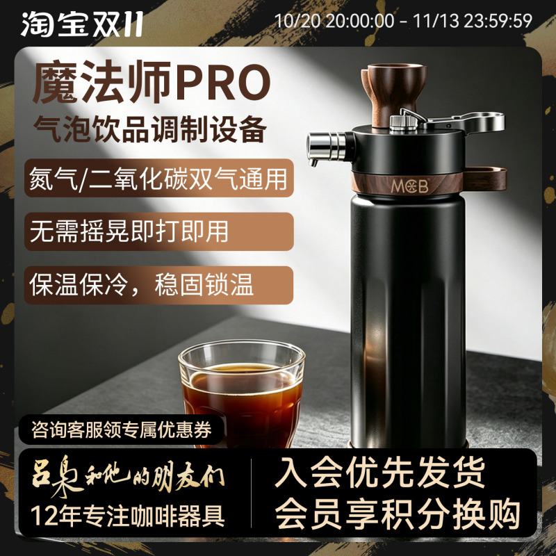 Mcb Magician Pro Nitrogen Bottle Coffee Pot Bubble Drink Preparation Equipment Nitrogen Portable Soda Water Bottle