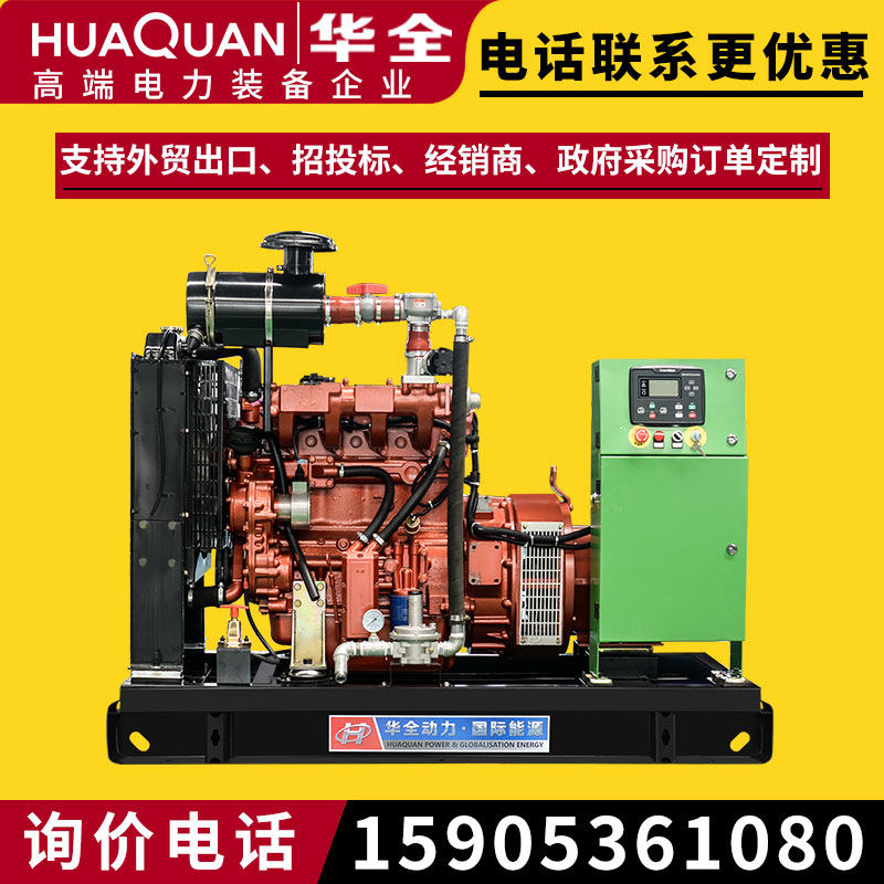 Huaquan natural gas generator small household 30kw gas generator set 40 50 kW three-phase 380v