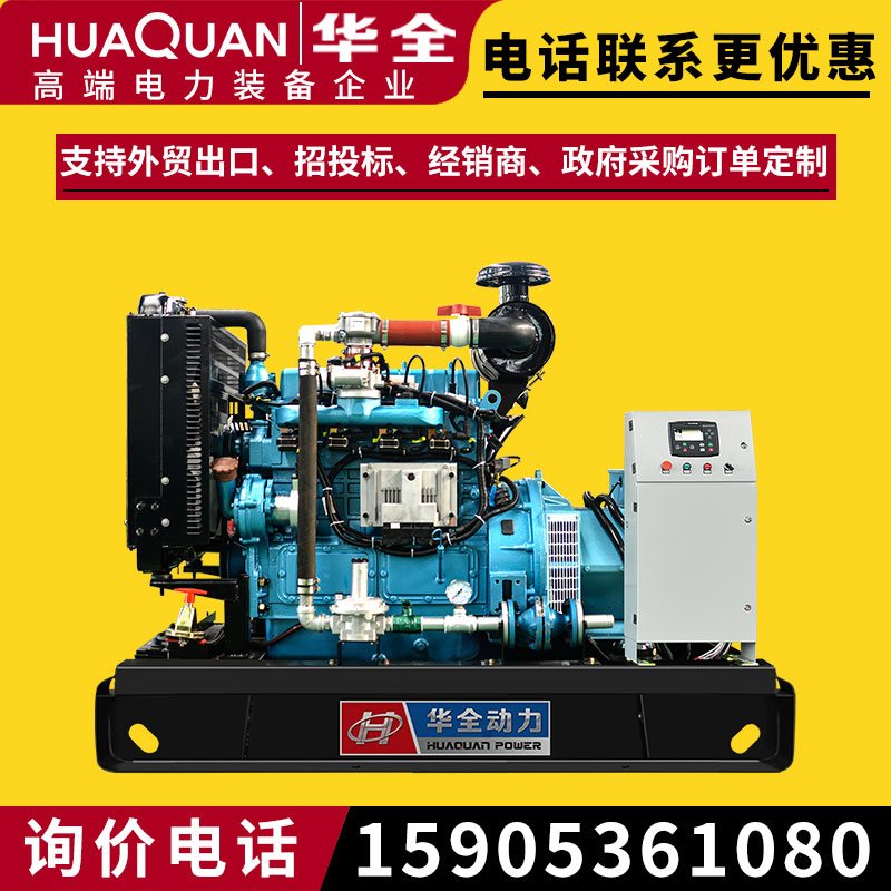 Huaquan 20kw generator set Small household biogas generator 20 kW Biogas generator for breeding plants