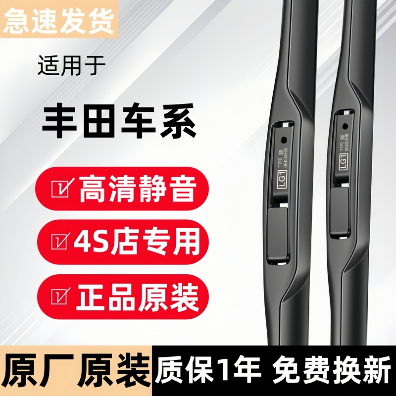 Suitable for Toyota Corolla Wipers, Camry, Highlander, Vios, Levin, Corolla, Rav4 Original Factory Wipers Suitable for Toyota Corolla Wipers, Camry, Highlander, Vios, Levin, Corolla, Rav4 Original Factory Wipers