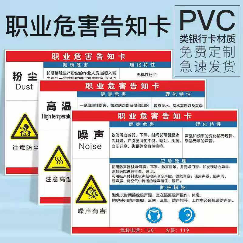Noise high temperature dust occupational disease hazard informing the card full set of safety warning signs pvc signs custom