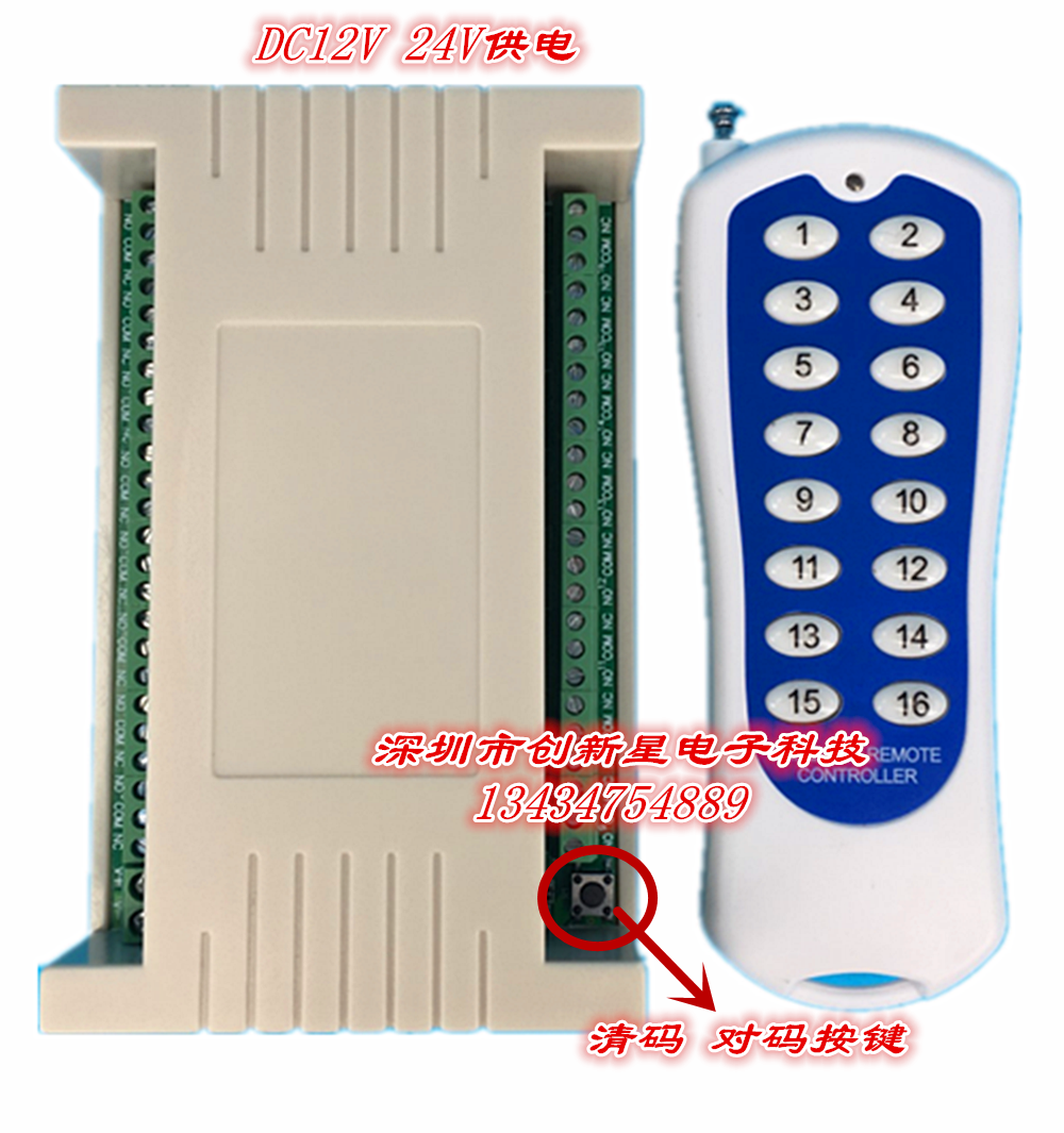 16 group remote multi-channel wireless remote control switch multi-channel output intelligent output wireless switch remote remote control