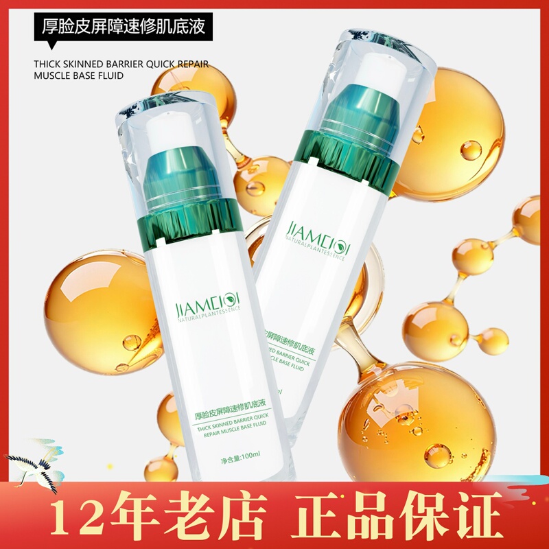Authentic Gamiqi Thick Skin Barrier Quick Repair Lotion Barrier Quick Repair Base Liquid for Sensitive Skin Beauty Salon Counter Authentic Gamiqi Thick Skin Barrier Quick Repair Lotion Barrier Quick Repair Base Liquid for Sensitive Skin Beauty Salon Counter