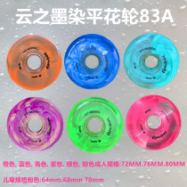 Tianbo Yunmo-dyed flat flower wheels high-end professional high-elastic wear-resistant roller skates roller skates super-elastic wear-resistant wheels