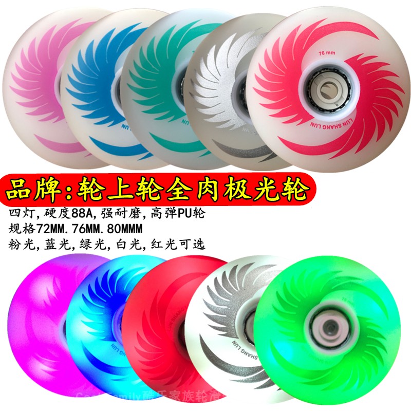 Full meat skates flash roller pulleys Aurora wear-resistant glowing brake wheel PU luminous flat flower roller skate wheel rudder