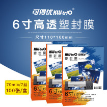 Excellent 5-inch photo plastic film paper 3-inch 6-inch 7-inch plastic film transparent photo award heat sealing film card protection film 5 7 12 5 wire plastic 100 sheets