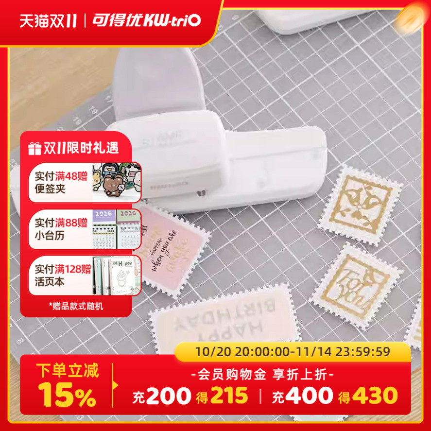 可得优大号压花打孔器 手工DIY邮票压花工具 手账拼贴装订用品