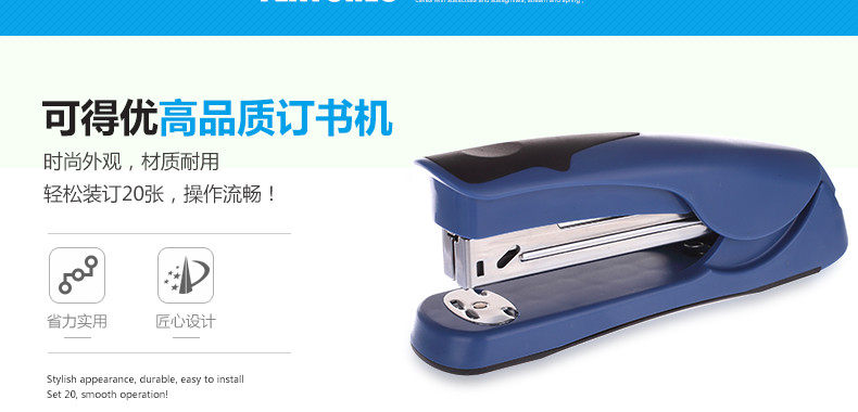 可得优大号钉书机 省力型订书器 进口订书机 可得优大号钉书机 省力型订书器 进口订书机