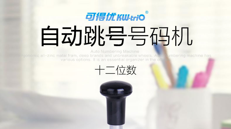 可得优12位数号码机打码器标码机自动数字编号跳号机号码机页码机 可得优12位数号码机打码器标码机自动数字编号跳号机号码机页码机