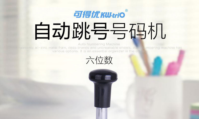 可得优6位数优号码机自动跳号打码机保质期生产日期打码器号码机 可得优6位数优号码机自动跳号打码机保质期生产日期打码器号码机