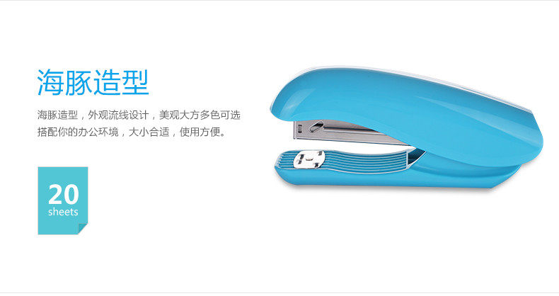 可得优 5665 塑胶订书机 海豚造型订书机 可装订20张纸