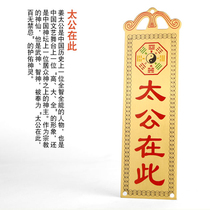 Copper Taigong affixed pendant cards to this door