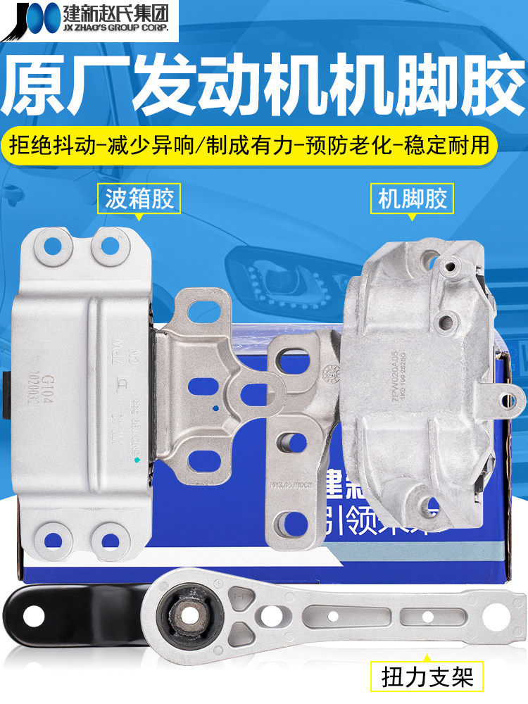 Suitable for high 6CC speed Teng Maiteng new PassatTiguan Octavia Hao Rui engine bracket transmission foot glue