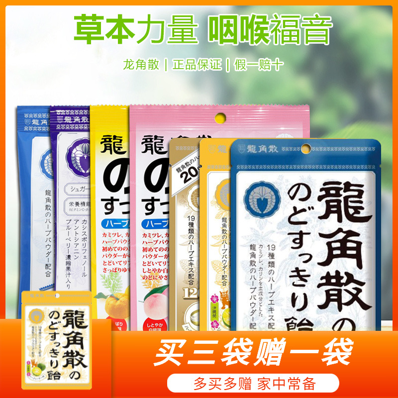 Japanese Ryukakusan throat lozenges throat sugar-free lozenges dragon pieces Ryukakusan teacher's day sore throat grapefruit mint