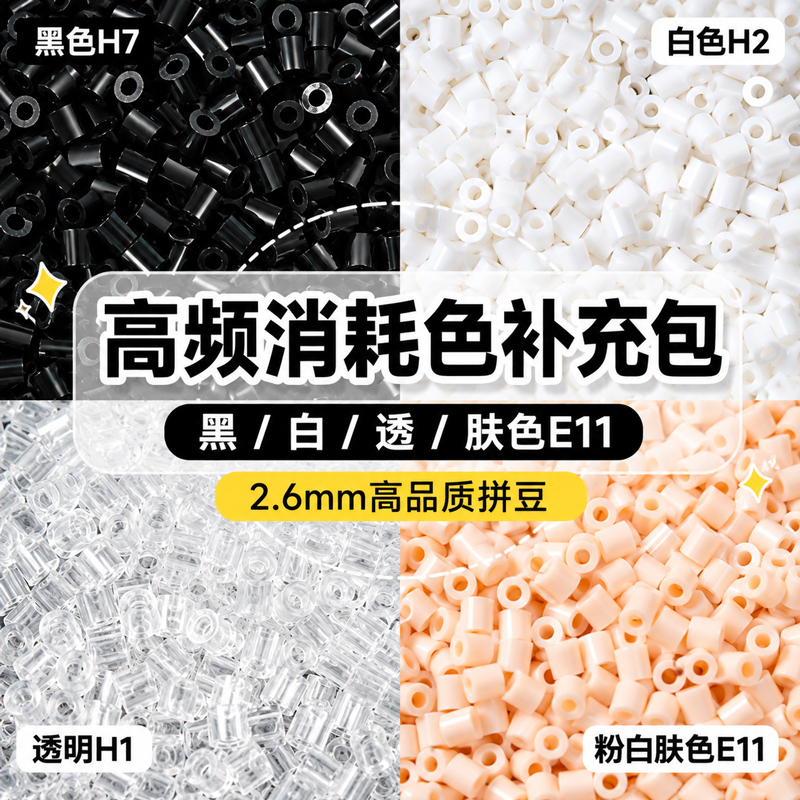 Black and White Mixed Bean Refill Pack Mard Fusion E11 E16 Skin Tone Beans Transparent High Quality Burr-Free Refill Pack
