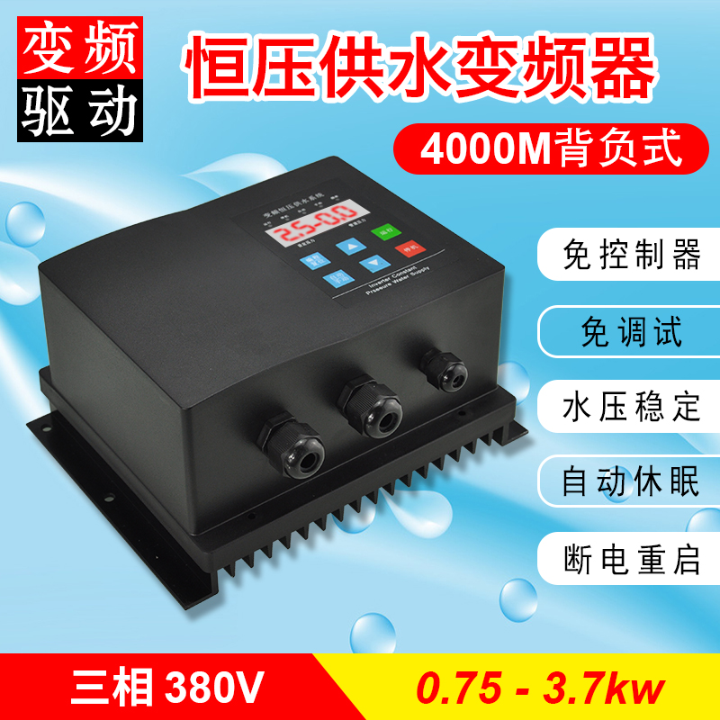 Water pump constant pressure water supply frequency converter 0 75 1 5 2 2 3 7KW380V backload type automatic pressurization speed regulation