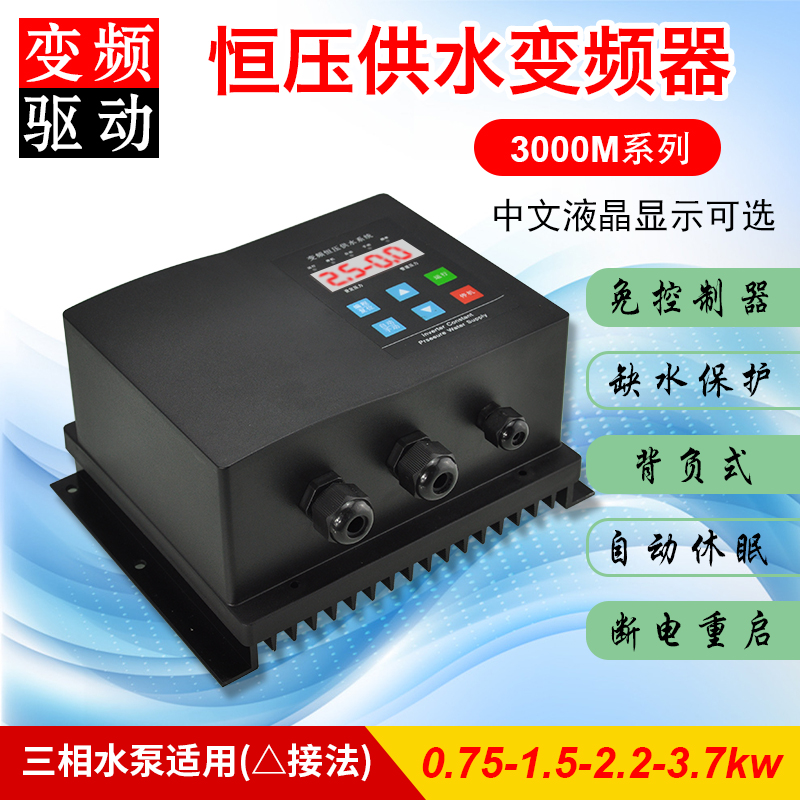 0 75 1 5 2 2 3 7KW 220V input three-phase water pump back type constant pressure water supply inverter manufacturer