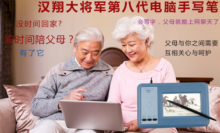 Планшет 大将军八代老年人专用手写板usb接口傻瓜式操作台式笔记本通用 Han Xiang