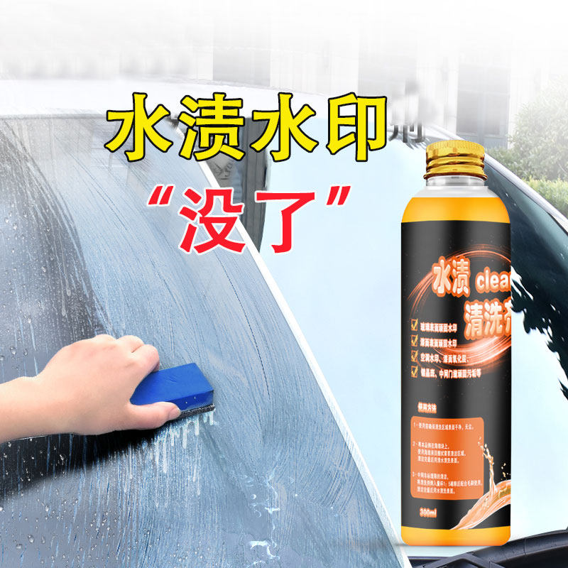 Automotive Lacquered Surface Water Stain Watermark Cleaning Agent Deglass Water Mark Cleanser Body Oxide Layer Remover Removal of water scale