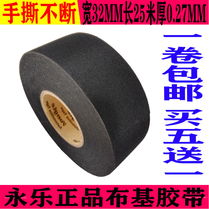 Yongle automotive wiring harness wire tape high temperature resistant engine special insulation flame retardant electrical tape line