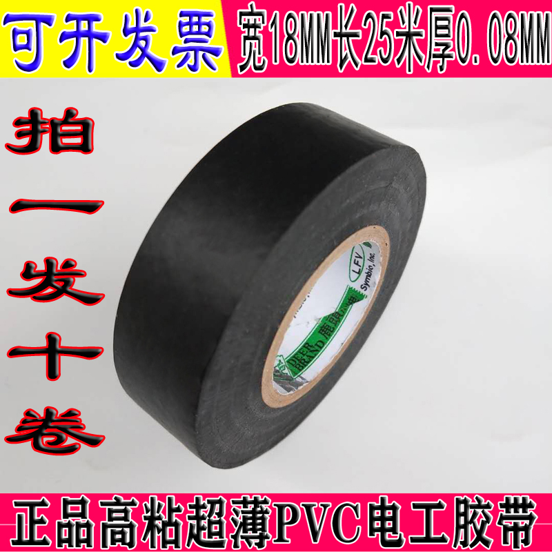 Automotive insulation waterproof special PVC plastic electrics electric tape wire anti-electric electric car rubberized fabric ultra-thin