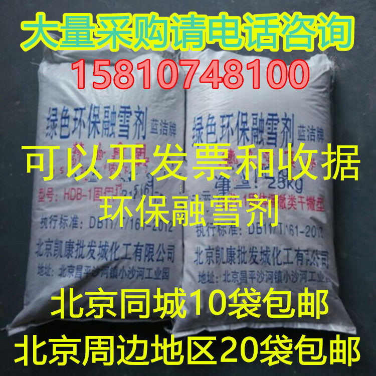 Melting Snow Agent Thaw Salt De-icing Agent Chemical Snow Road Snow Removal Industrial Salt Sodium Chloride Boiler Water Treatment Agent Eco-friendly