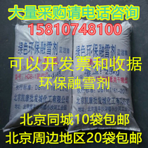  Snow melting agent Snow melting salt deicing agent Snow road snow removal industrial salt Sodium chloride boiler water treatment agent Environmental protection type