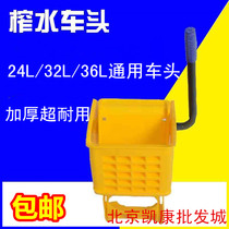  Baiyun Chaobao water press front mop bucket Pressure water press accessories 24L32 liters 36L front spring