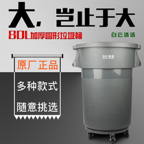 White Cloud 80 liter 120 liters with cover belt wheel round plastic trash can move large capacity waste paper peel cleaning box