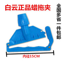  Baiyun wax drag Luxury buckle floor drag clip Blue mop replacement clip Rag chuck Rag cloth head
