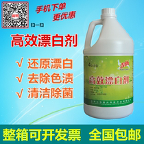 Jiechi bleach reducing water household decontamination clothes bleaching liquid clothing dyeing bleach stain removal large barrel