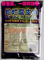 1 мешок змеи гнилой кожи чистой