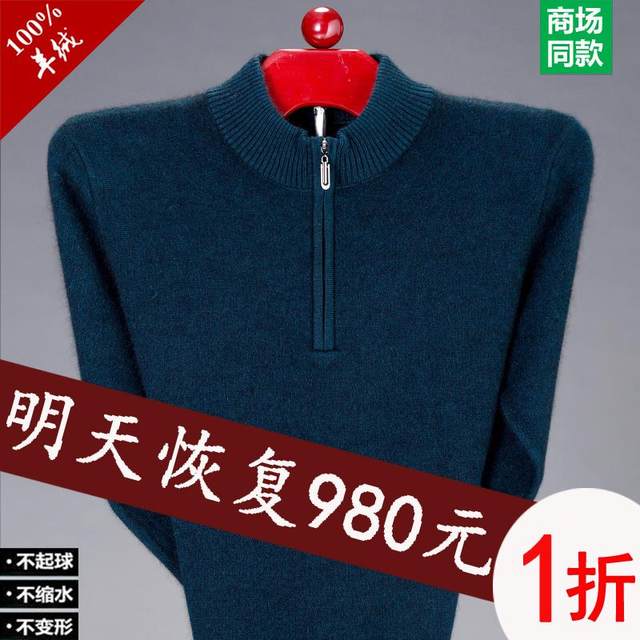 Ordos Cashmere Sweater ຜູ້ຊາຍເຄິ່ງຫນຶ່ງຂອງເຕົ່າຄໍດູໃບໄມ້ລົ່ນແລະລະດູຫນາວອົບອຸ່ນຫນາແຫນ້ນຜູ້ສູງອາຍຸກາງແລະຜູ້ສູງອາຍຸຂະຫນາດໃຫຍ່ Sweater Cardigan