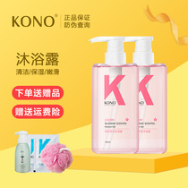 KONO cherry blossom fragrance shower gel moisturizing moisturizing hydrating bath lotion Family set