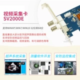 SV2000E Development Card Card AV/BNC/S Терминал вход SDK Development Medical Image Video Conference Camera Camera Camered Capture Support VB/VC ++ и т. Д.