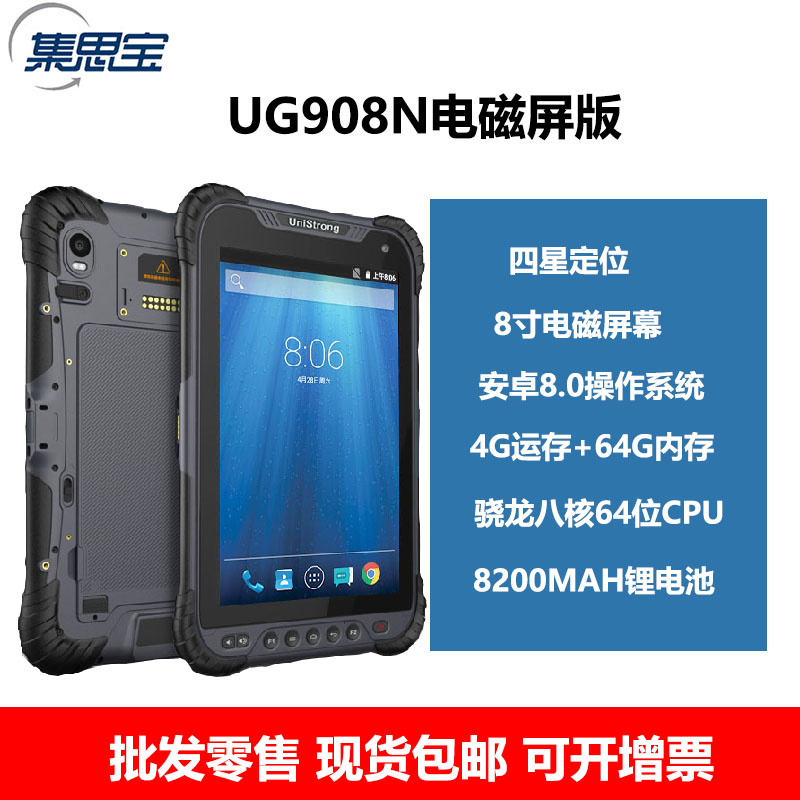 Jisibao UG908N Beidou intelligent terminal tablet handheld GPS positioning GIS collector 8-inch high-definition screen