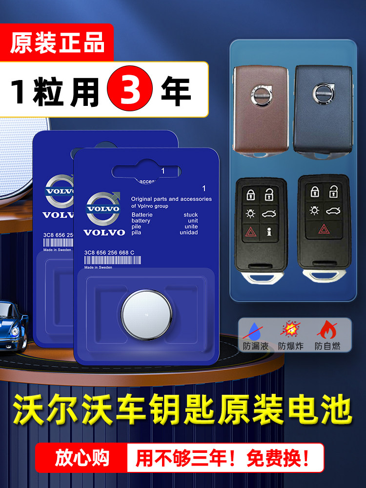 Volvo original fitted car key battery XC60 V40 S40 XC90 XC90 original plant S60L S60L S80L S80L XC90 XC90 T5 