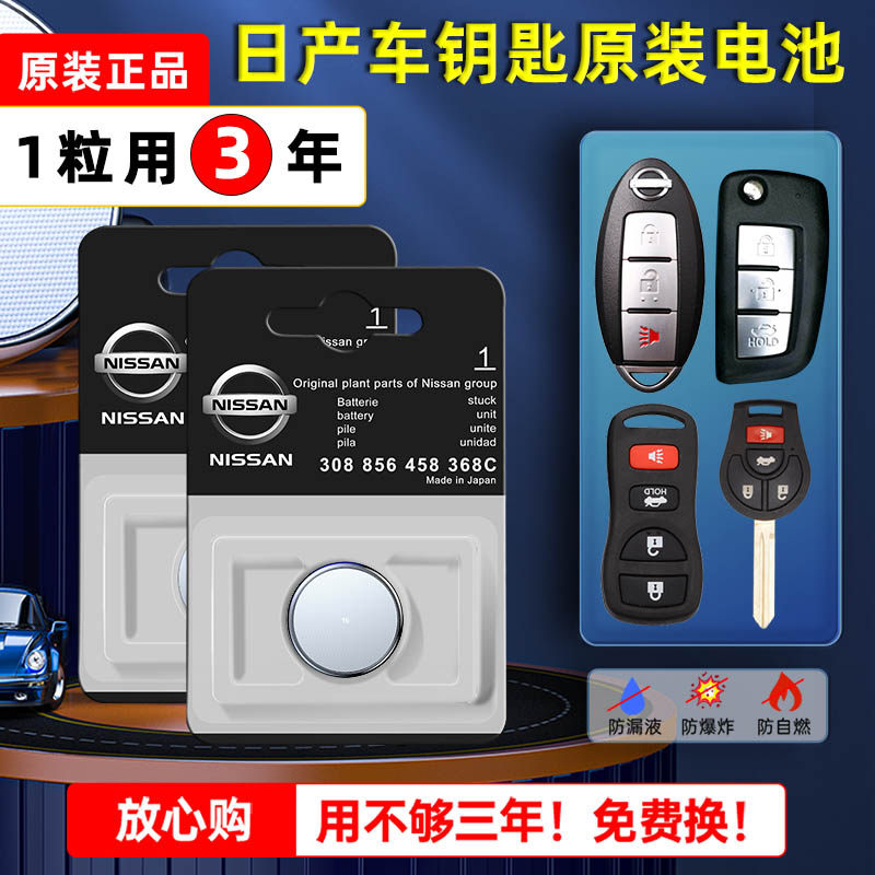 Dongfeng Nissan Nisan New Sylphy Tianxiao Qianxin Qianqao Qida Blue Jays Sunshine Sunny Weather with Batteries Intelligent Car Key Remote Control Electronic Special Original Installation Original Factory Classic Button